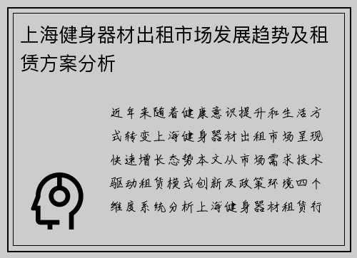 上海健身器材出租市场发展趋势及租赁方案分析