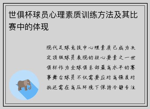 世俱杯球员心理素质训练方法及其比赛中的体现
